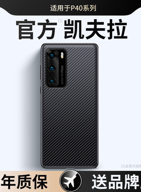 适用华为p40手机壳真素皮P40pro保护套+男款por十超薄p50外壳e软全包防摔p50pro新pr0限量版Huawei凯夫拉商务