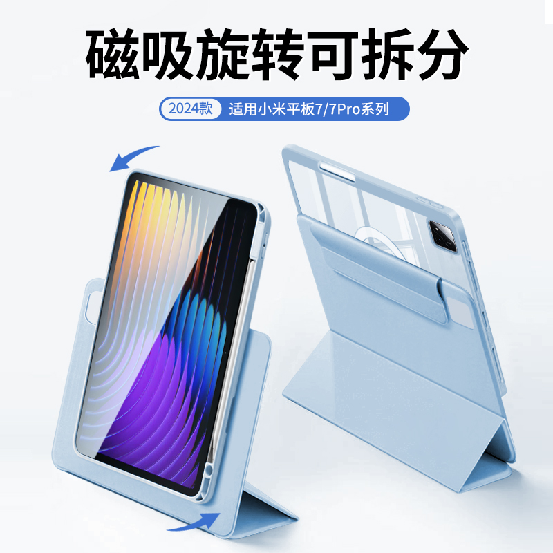 小米平板7保护套磁吸保护套