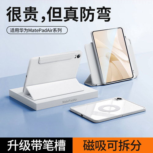 适用华为matepadair12保护套26款