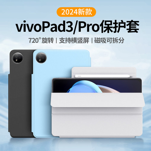 vivopad3保护套12.1寸磁吸可拆分