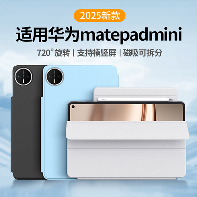 适用华为matepadmini保护套磁吸