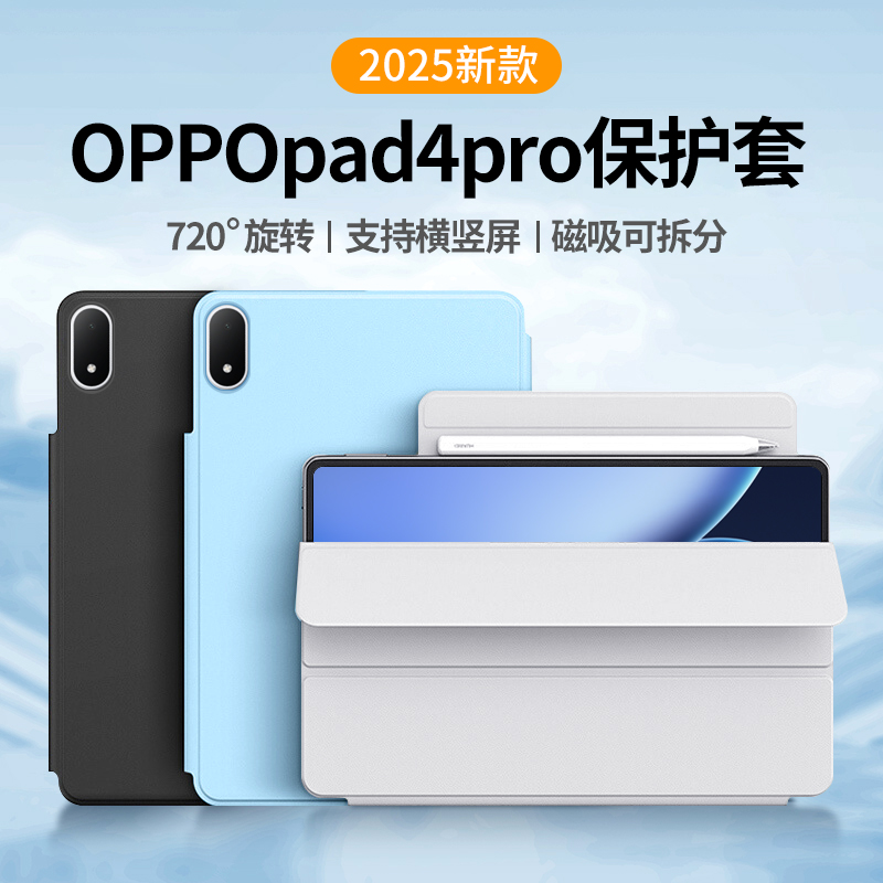 oppopad4pro平板保护套磁吸分离
