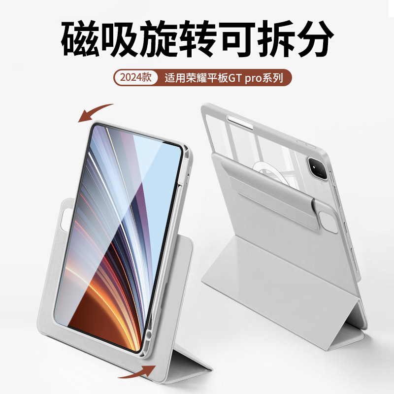 适用荣耀GTPro磁吸保护套12.3