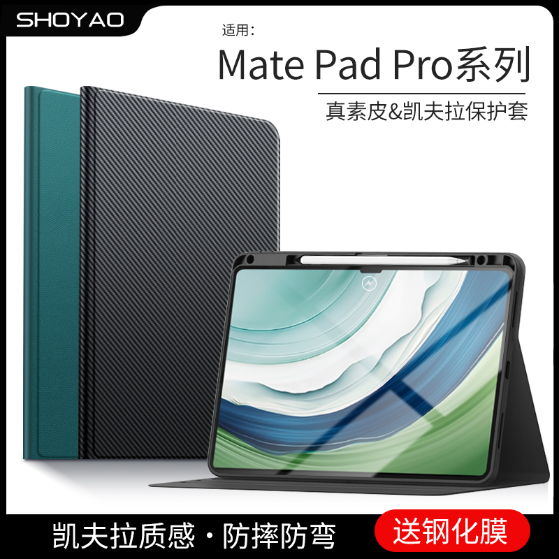 适用华为matepadpro11素皮保护套