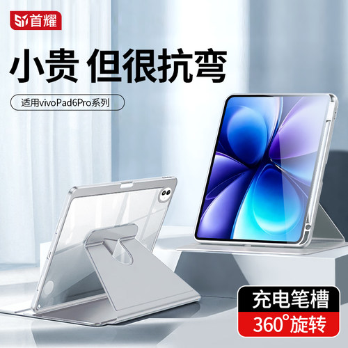适用vivopad6pro保护壳可旋转