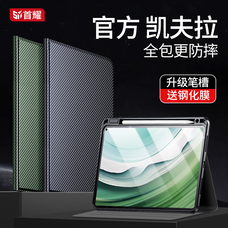 华为matepadpro保护套2024凯夫拉