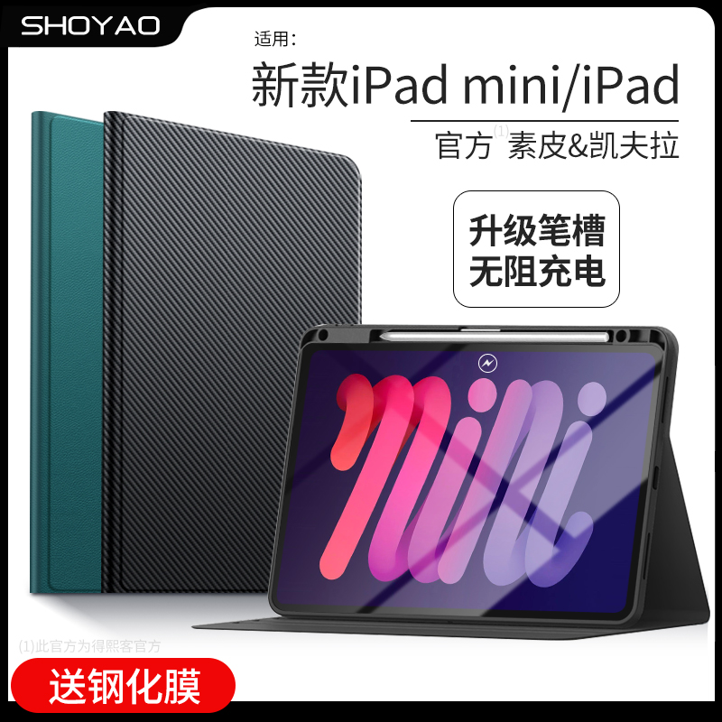 ipadmini6保护套带笔槽苹果迷你6保护壳8.3英寸iPadmini5平板电脑4第六代3皮套2全包防摔1外壳7.9寸2021新款-封面