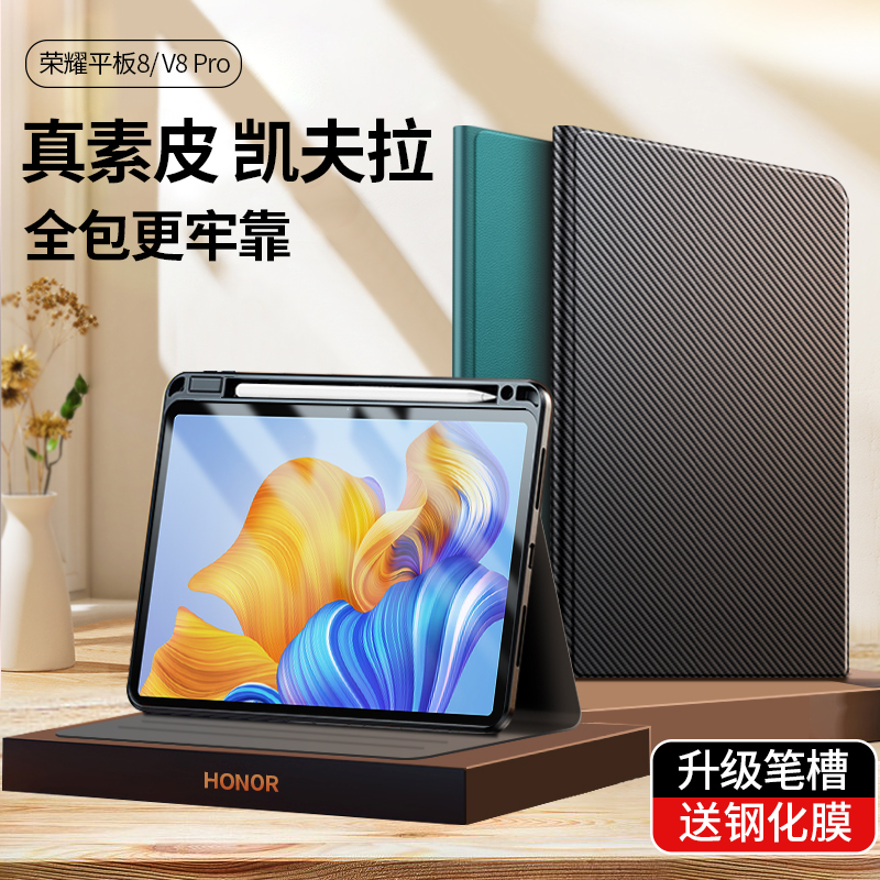 适用荣耀v8pro保护套带笔槽平板8保护壳平板电脑v7pro华为pad全包防摔2022新款honor八皮套por外壳12英寸12.1怎么看?