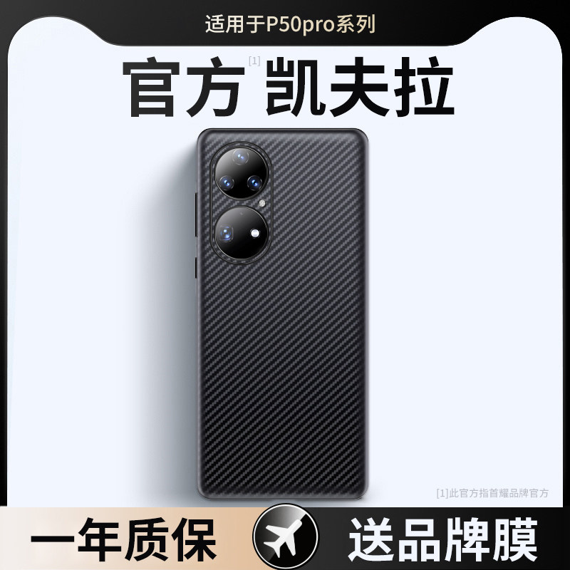 首耀适用华为p50pro手机壳凯夫拉p50保护套新款P50e外壳商务全包边镜头防摔huawei男por高级感皮套简约超薄后高性价比高么？