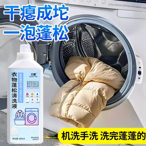 羽绒服蓬松洗涤剂洗衣液机洗专用衣物膨松清洗洁去污渍官方店
