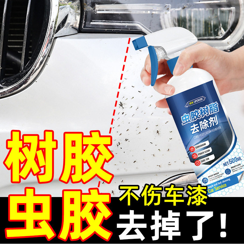 汽车洗车液漆面强力去污泡沫清洁用品鸟粪树脂树胶虫胶去除清洗剂
