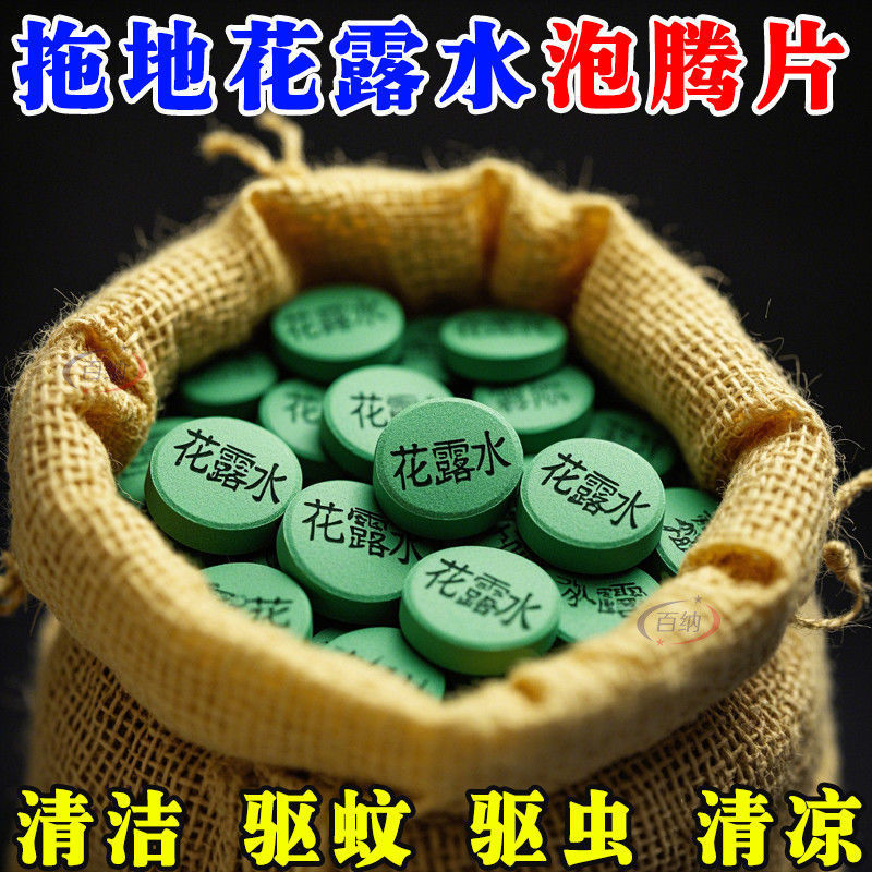 家用拖地花露水发泡锭清香持久室内地板清洁家用全屋清洁发泡锭