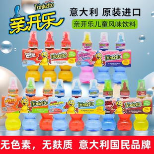 正版 親開樂意大利進口兒童風(fēng)味飲料草莓味桃子味可樂味波波糖味
