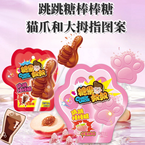 糖果叔叔跳跳糖棒棒糖