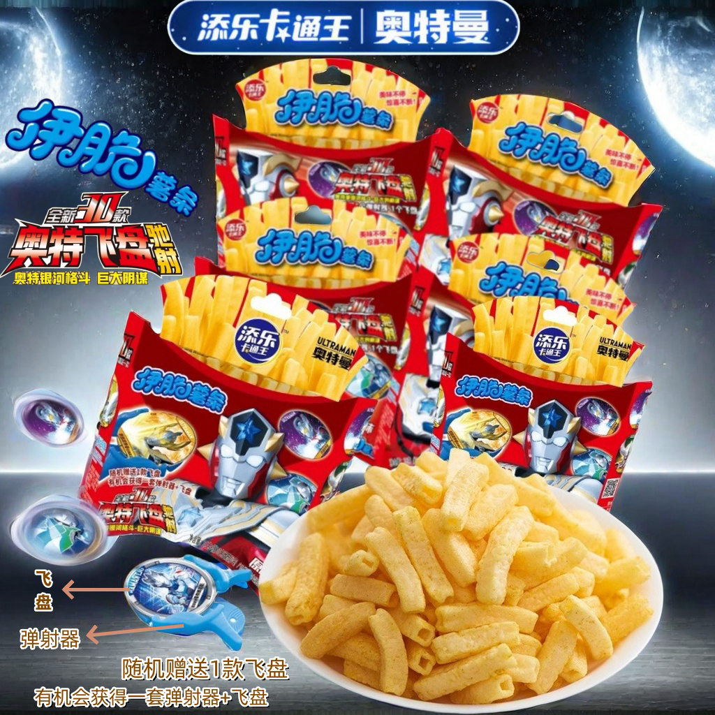 添乐卡通王奥特曼伊脆薯条番茄原味空心薯条赠飞盘儿童膨化小零食