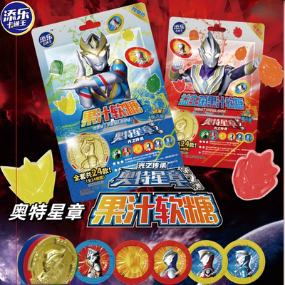 添乐卡通王奥特曼星章果汁软糖益生菌维C双果味3Dqq糖50g儿童糖果