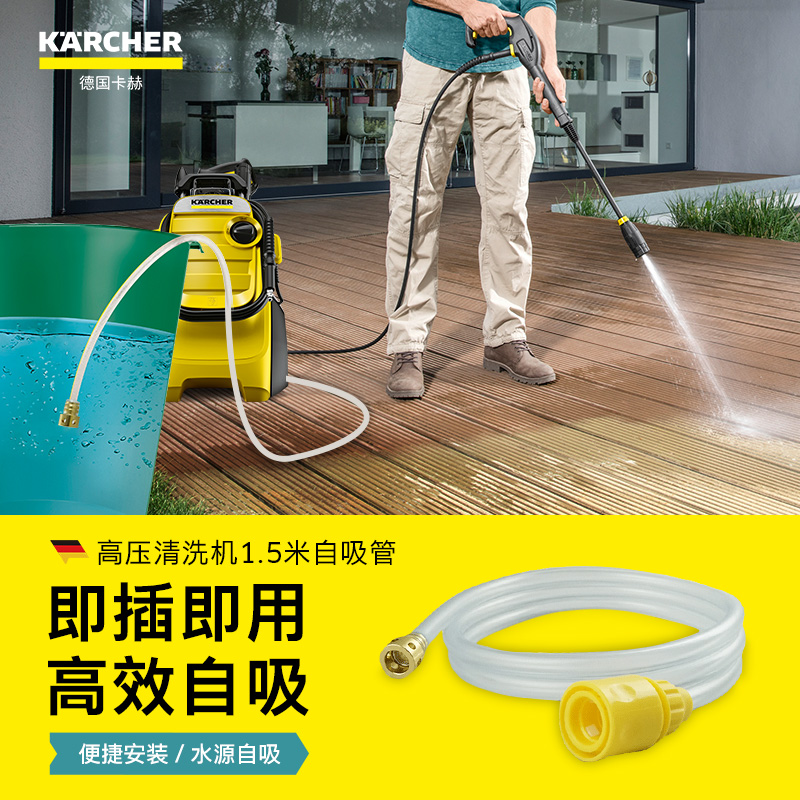 Karcher德国卡赫家用高压水枪洗车高压清洗机配件自吸水管套装