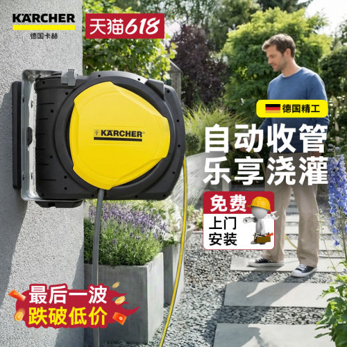 德国卡赫自动收水管收纳挂架神器