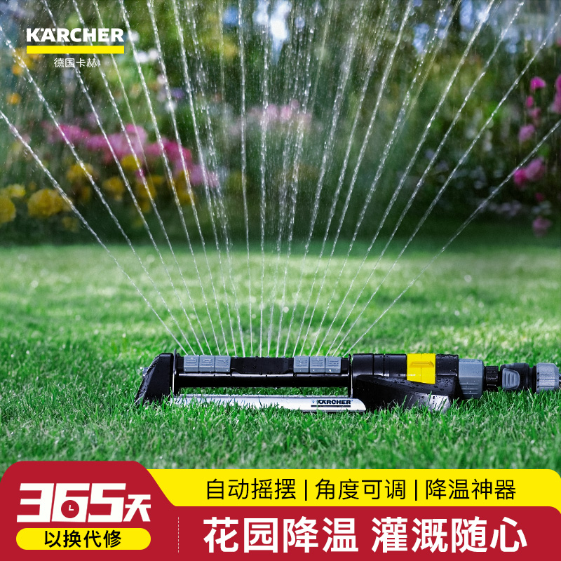 红点德国卡赫园林洒水器灌溉喷头