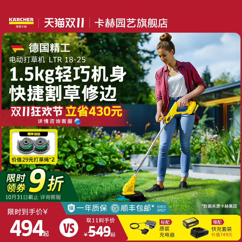 德国卡赫充电式打草机