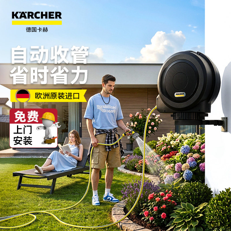 卡赫35米自动回收水管收管卷管器