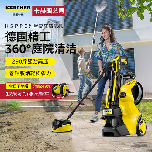 德国卡赫别墅庭院高压清洁