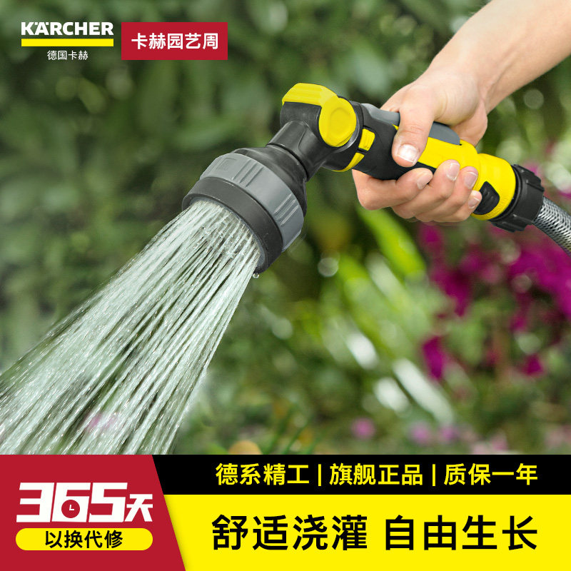 【IF奖】德国卡赫园艺进口浇花喷头家用浇菜浇水神器水管花洒水枪