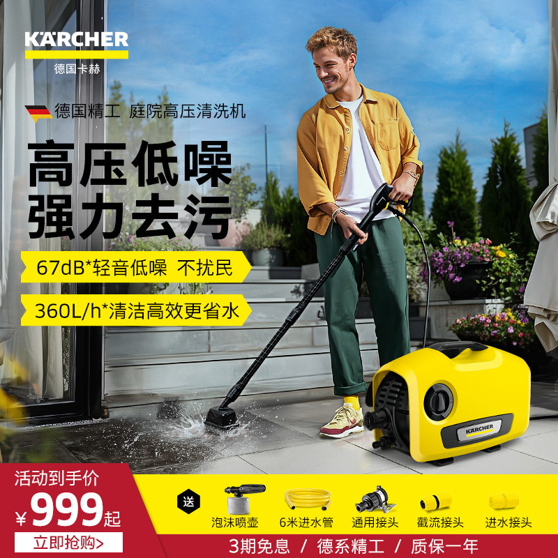 德国卡赫庭院家用高压清洗机