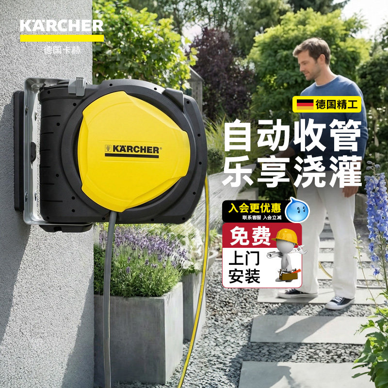 德国卡赫自动伸缩回收水管车架花园浇花浇水喷头水枪收纳架卷管器