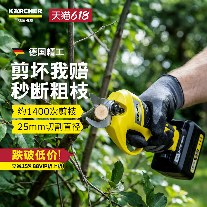 德国卡赫电动剪刀花园果树充电式锂电池园艺修枝剪树枝剪枝神器
