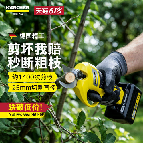 德国卡赫修枝剪充电式