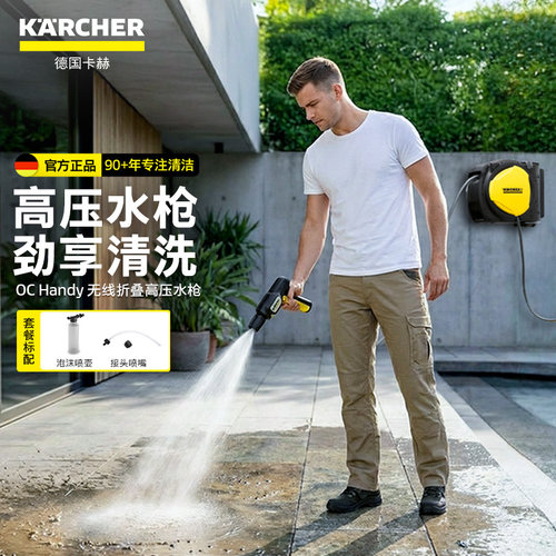 卡赫花园无线折叠高压清洗机水枪