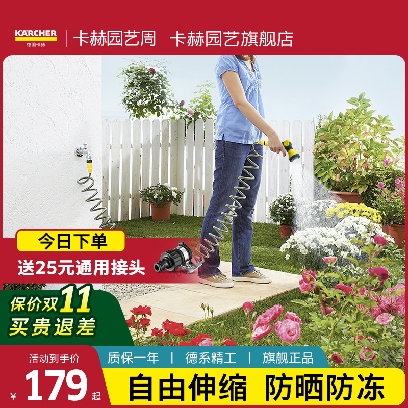 德国卡赫阳台伸缩套装浇花神器
