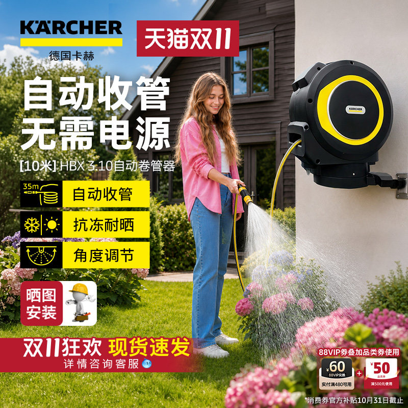 德国卡赫自动回收水管壁挂式水枪水管车庭院浇水浇花地插收管器