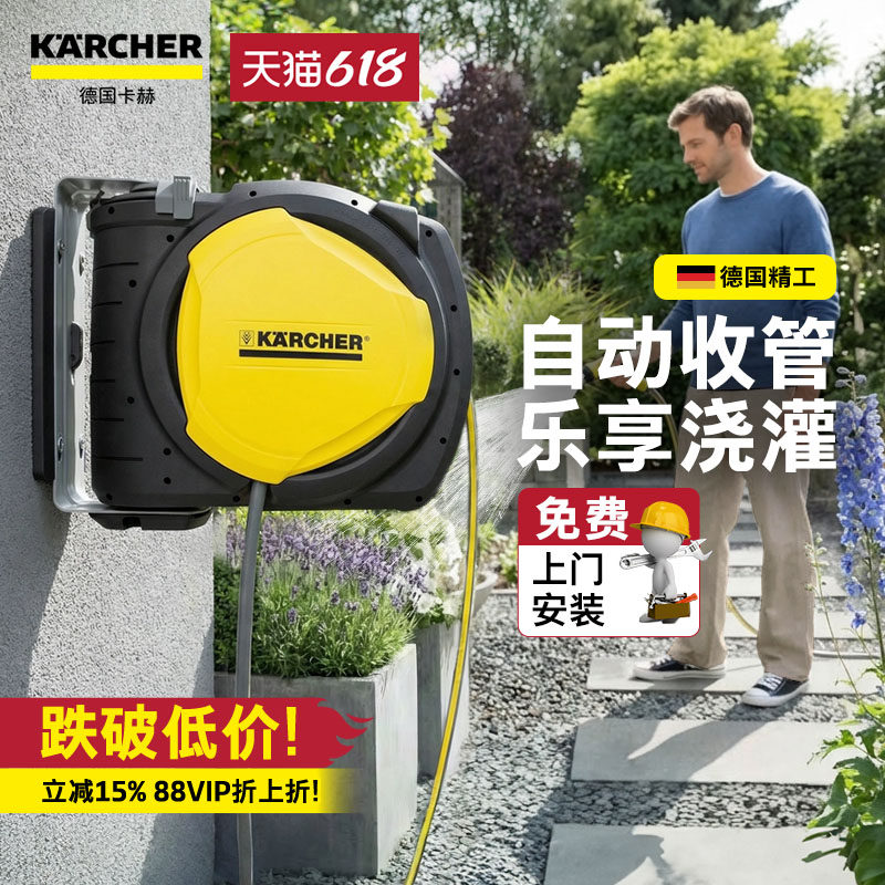德国卡赫自动伸缩回收水管车架花园浇花浇水喷头水枪收纳架卷管器