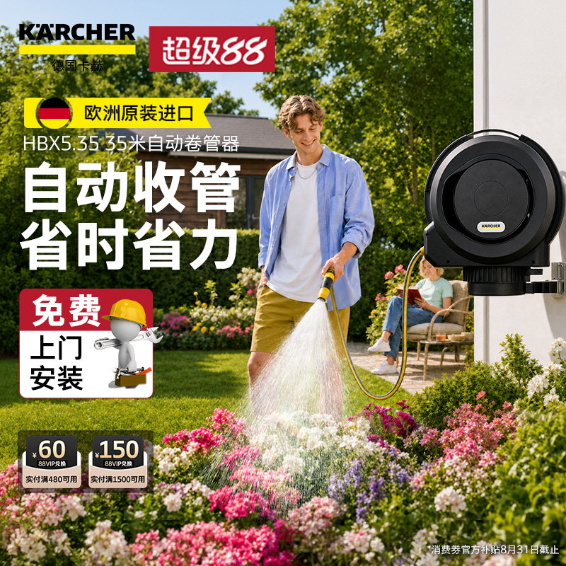 德国卡赫中大型花园自动回收浇花水管水管车挂墙浇花喷头卷管器