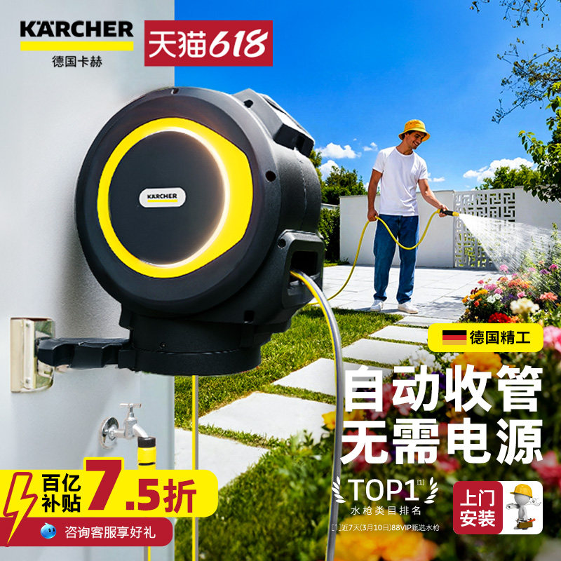 德国卡赫太阳能自动收管卷管器浇花神器水枪壁挂式水车水管收纳架