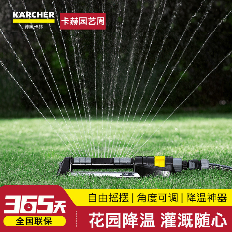 红点奖卡赫园林洒水器灌溉喷头园艺工具浇花神器草坪自动旋转浇水
