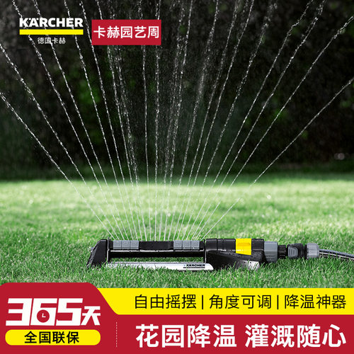 红点德国卡赫园林洒水器灌溉喷头