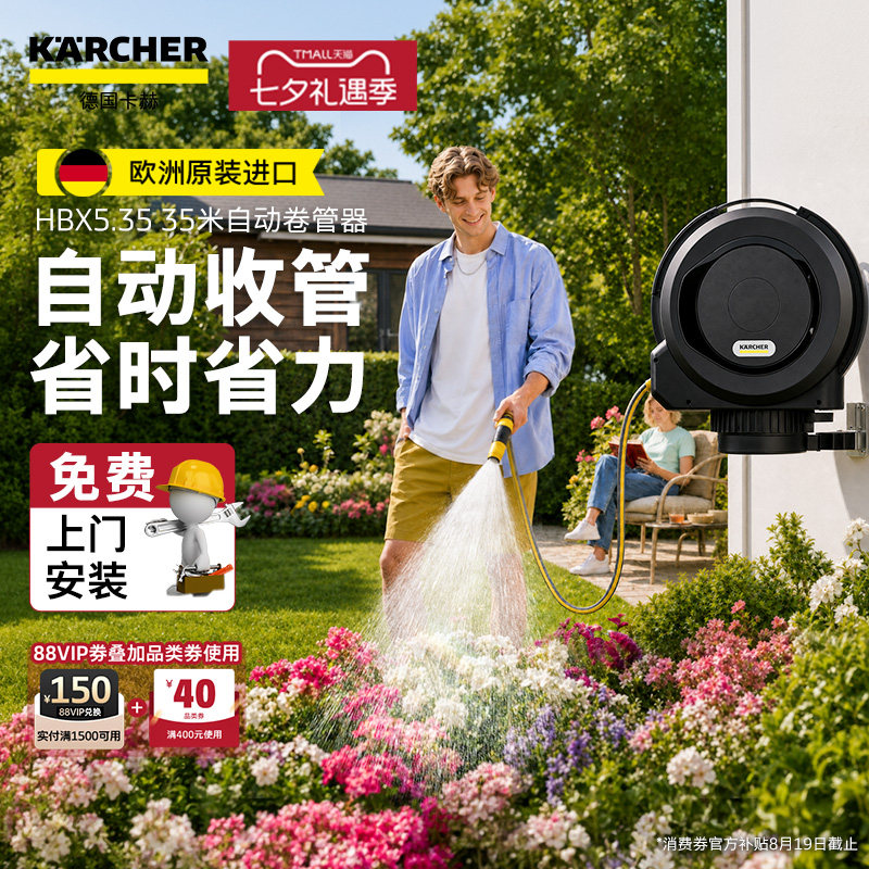 德国卡赫中大型花园自动回收浇花水管水管车挂墙浇花喷头卷管器