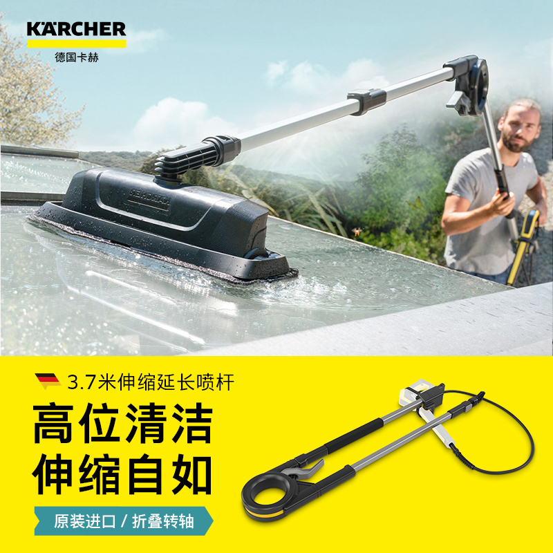 德国卡赫Karcher进口高压清洗机背负式延长杆外墙玻璃房清洗配件