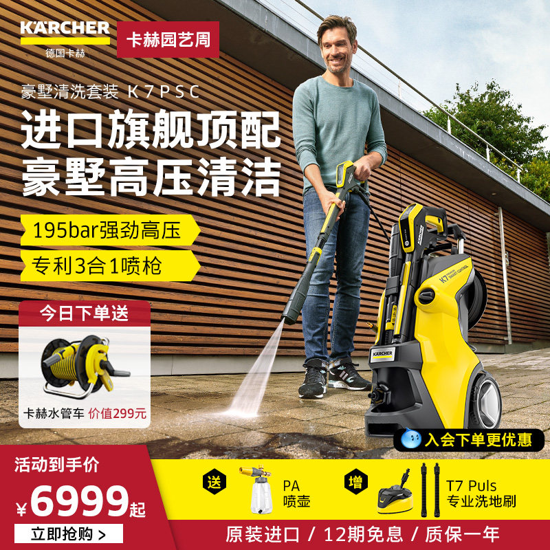 德国卡赫原装进口庭院家用清洗机高压水枪别墅冲洗地面洗院子神器