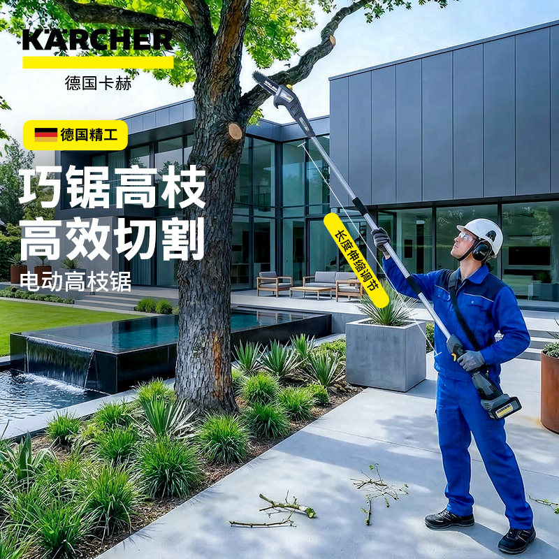 德国卡赫锂电池高枝锯电动高枝剪加长充电式修剪树枝园林高空电锯