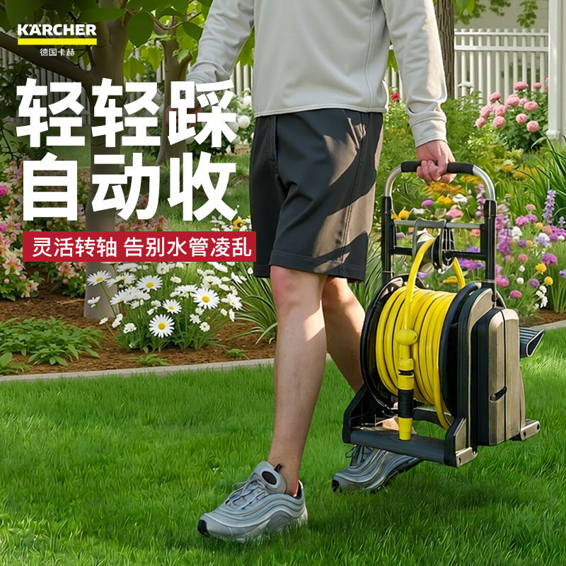 德国卡赫浇花神器家用水管车收纳架浇水洒水枪花洒浇花水管喷头