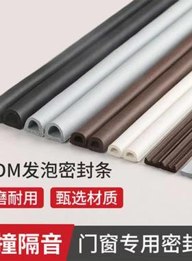 高品质D E I P型门边防撞t条门窗木门自粘型发泡防水隔音密封条