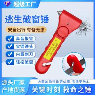 高品质汽车安全锤逃生锤破窗器车用防盗多功能声光报警客车安全锤