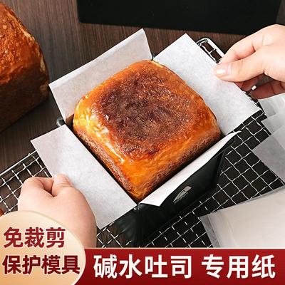 高品质碱水吐司油布吐司盒专用垫纸低糖水立方450g不沾油布家用模