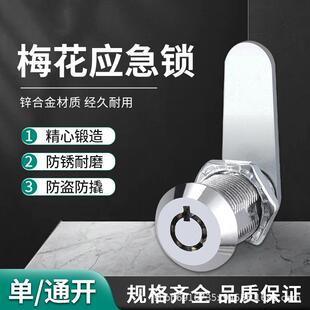 保管箱应急锁密码柜端面弹子锁头筒子锁铜芯具锁保险柜锁梅花锁芯