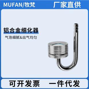 高品质不锈钢细化器二氧化碳co2内外置雾化器牧凡水草缸扩散发生