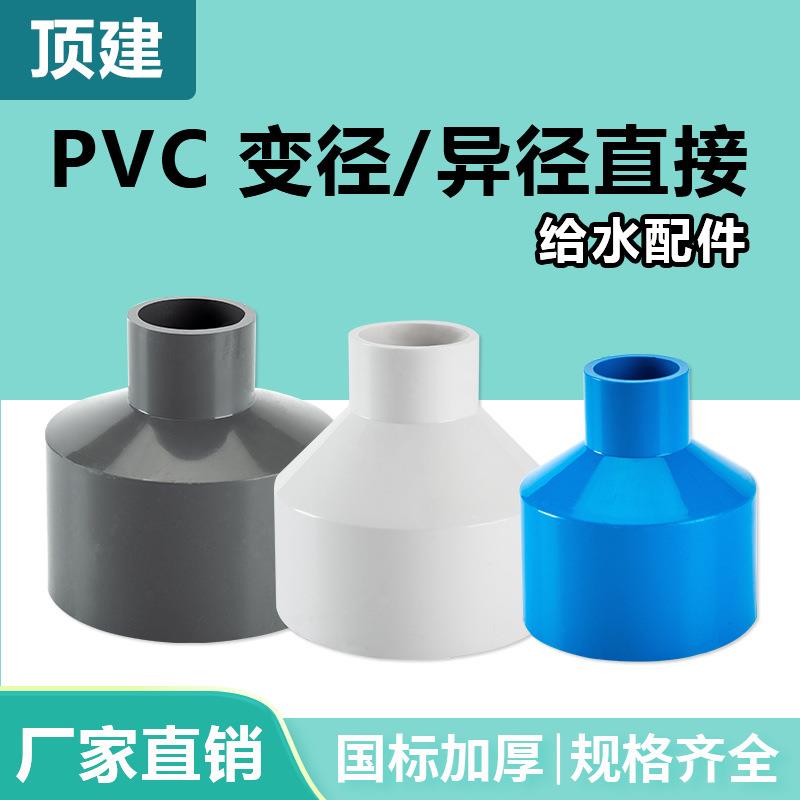 高品质pvc大小头水管异径变径直通接头配件20 25 32 40 50 110管